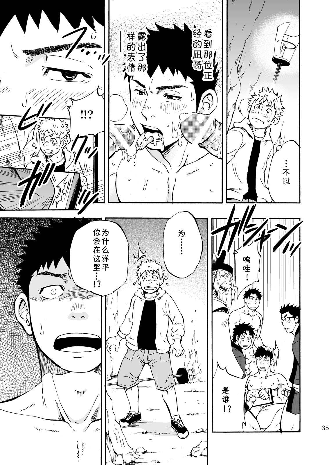 Ookami-sama no Iru Shima | 狼神所在之岛 - Page 33
