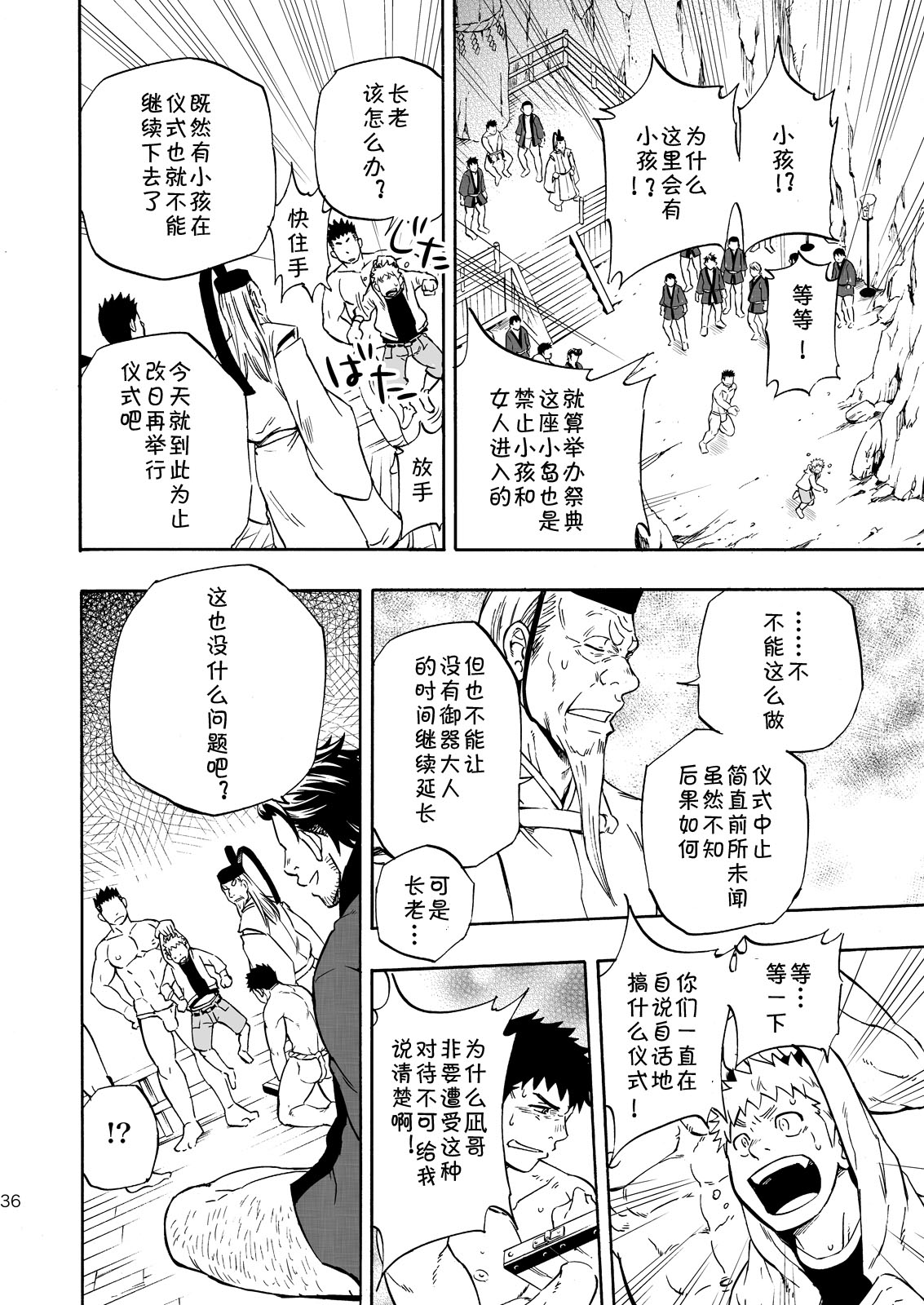 Ookami-sama no Iru Shima | 狼神所在之岛 - Page 34