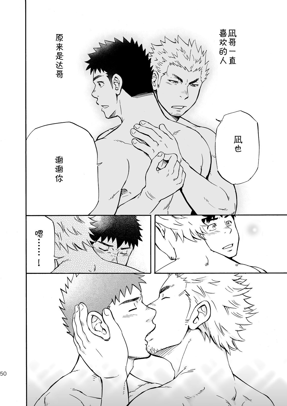 Ookami-sama no Iru Shima | 狼神所在之岛 - Page 48