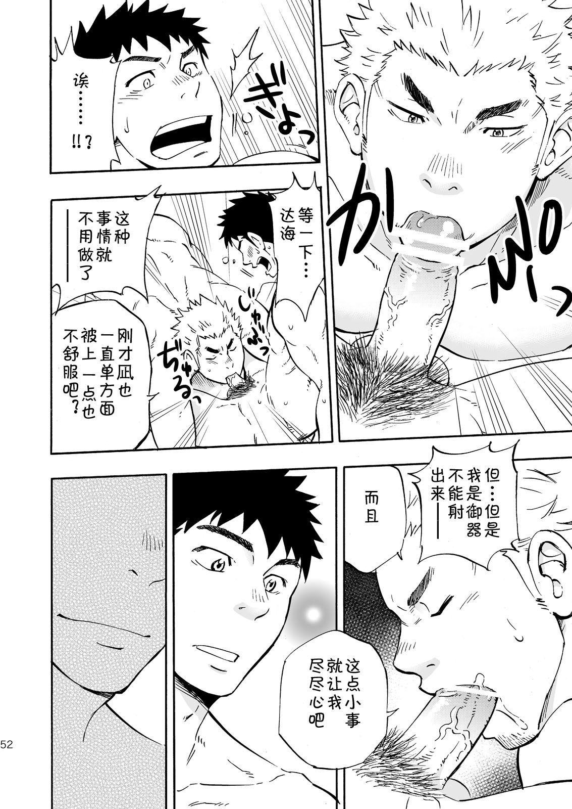 Ookami-sama no Iru Shima | 狼神所在之岛 - Page 50