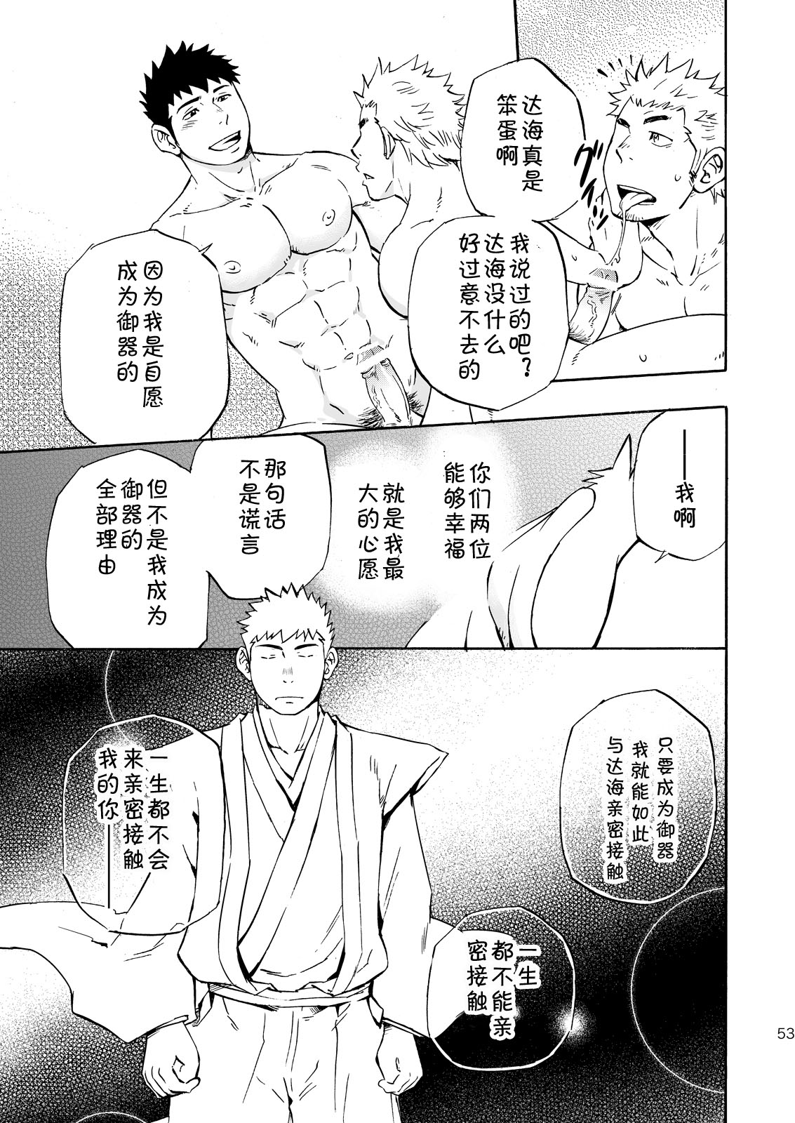 Ookami-sama no Iru Shima | 狼神所在之岛 - Page 51
