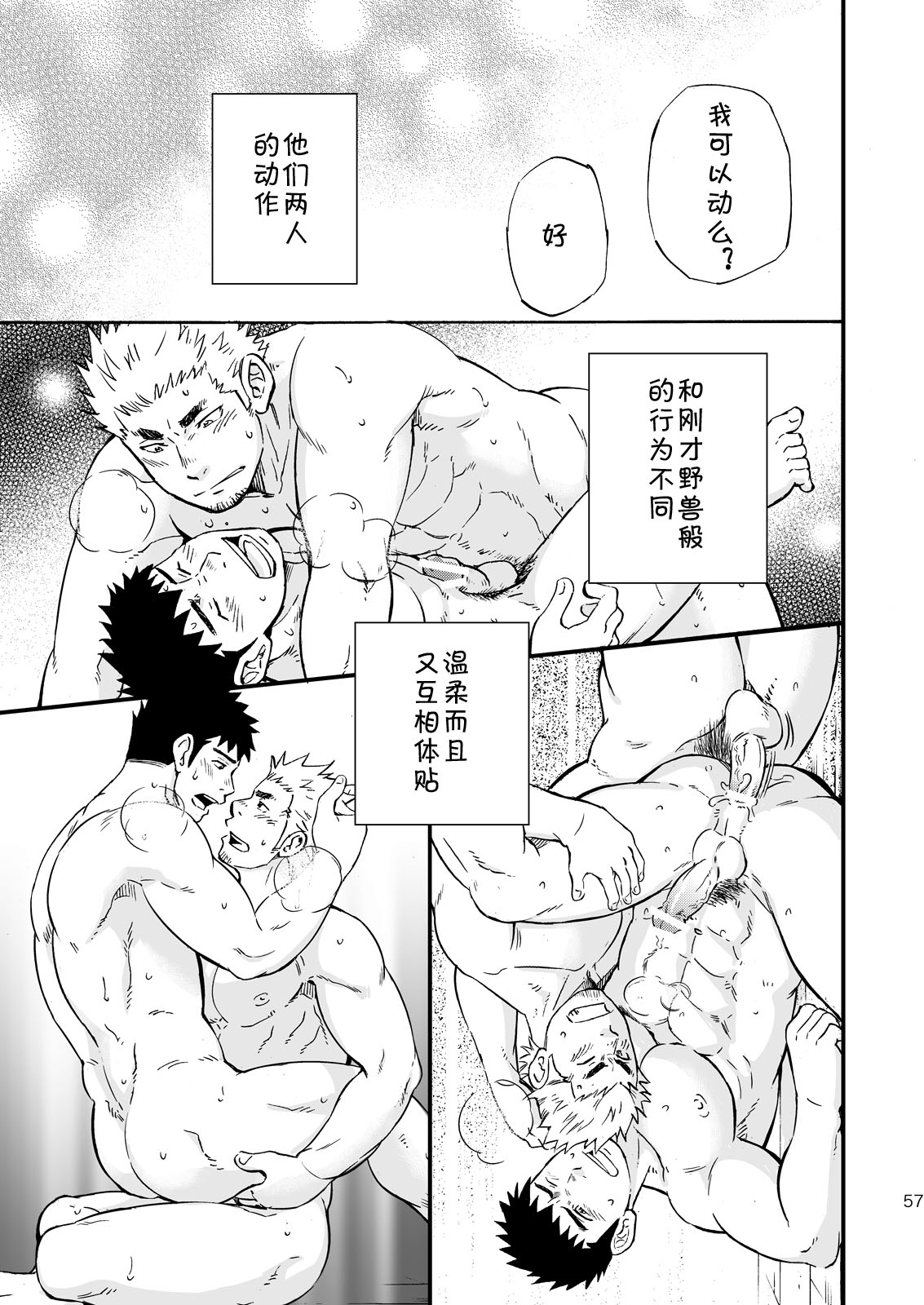 Ookami-sama no Iru Shima | 狼神所在之岛 - Page 55