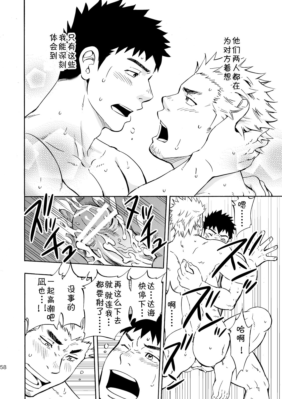 Ookami-sama no Iru Shima | 狼神所在之岛 - Page 56