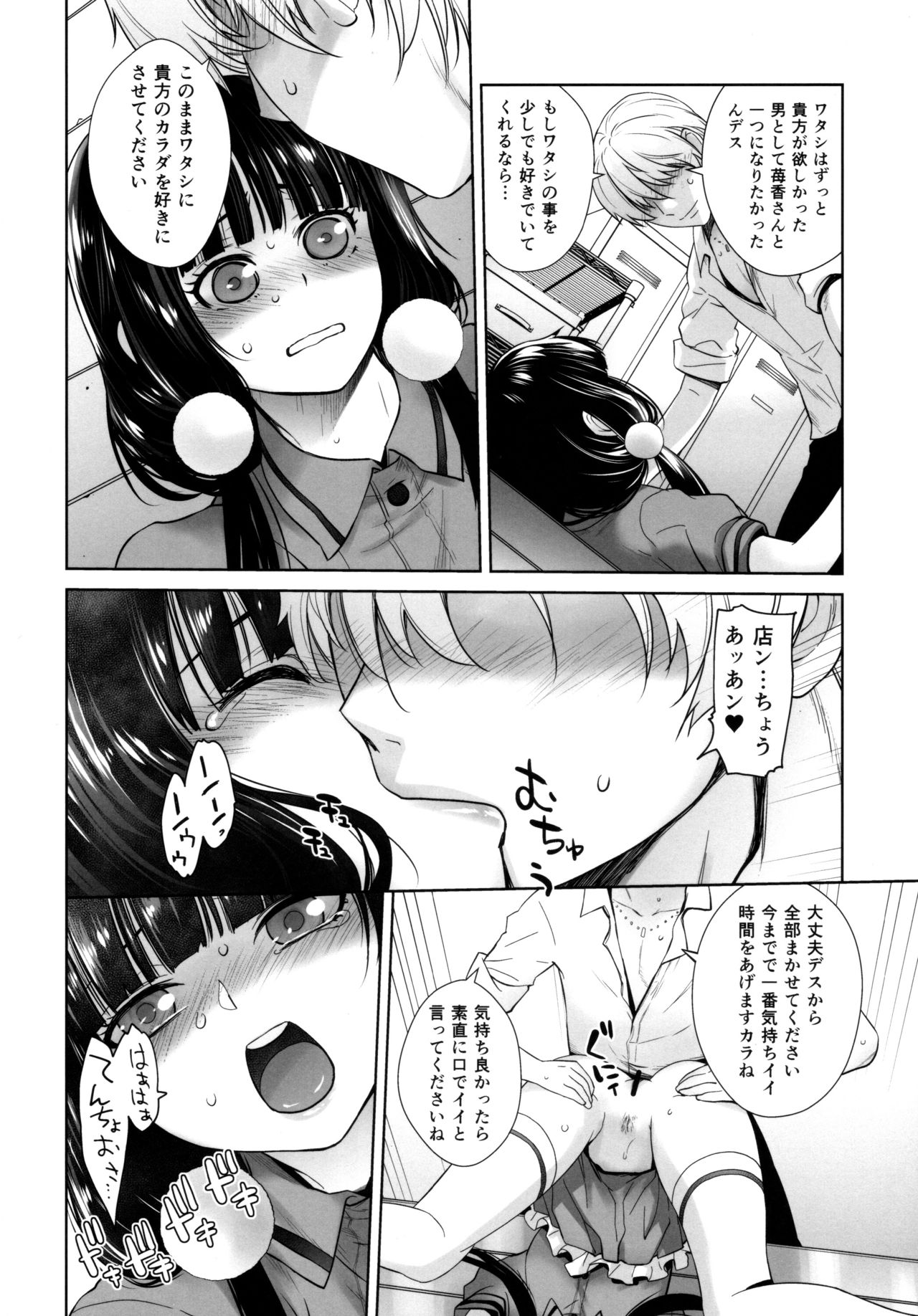 LOVE TOUR - Page 15