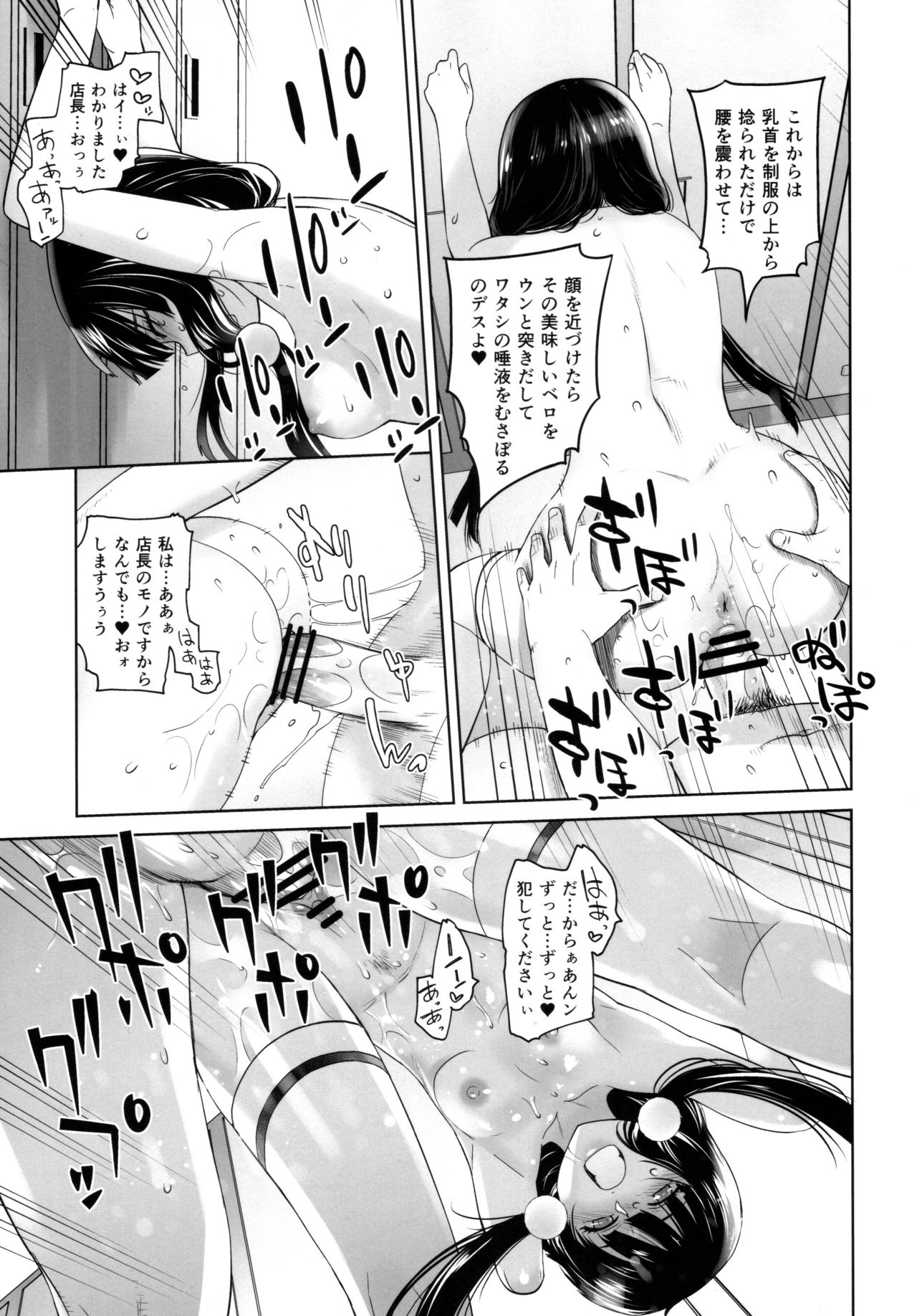 LOVE TOUR - Page 30