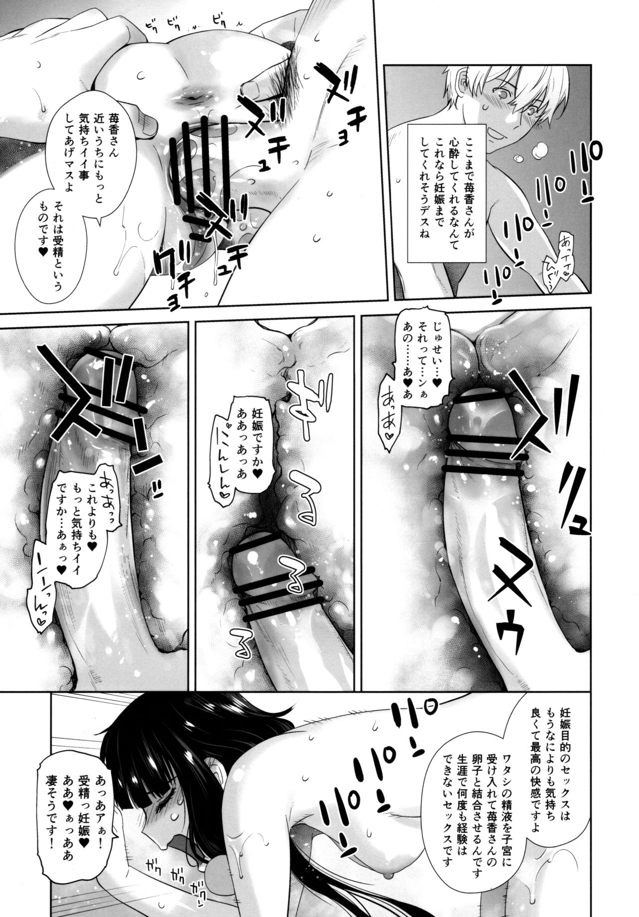 LOVE TOUR - Page 32