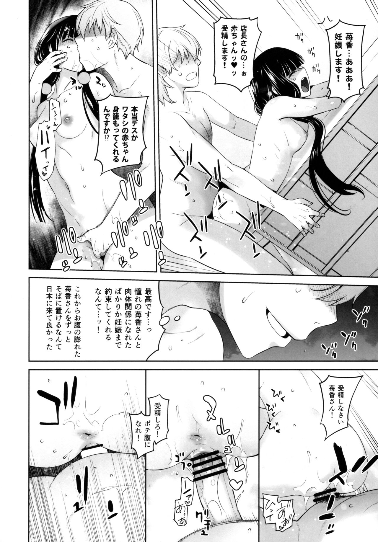 LOVE TOUR - Page 33