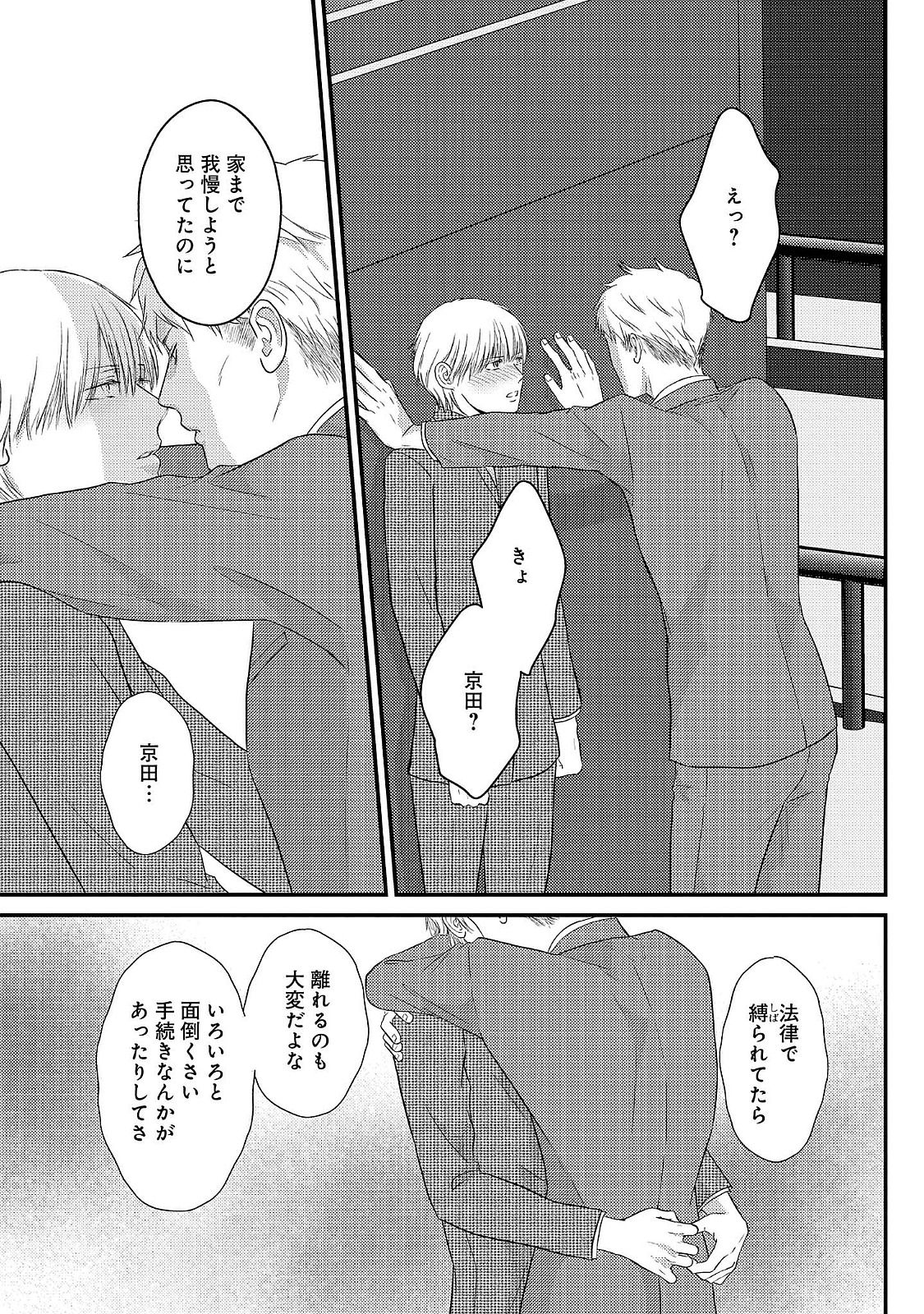 Romance to Jealousy - Page 117