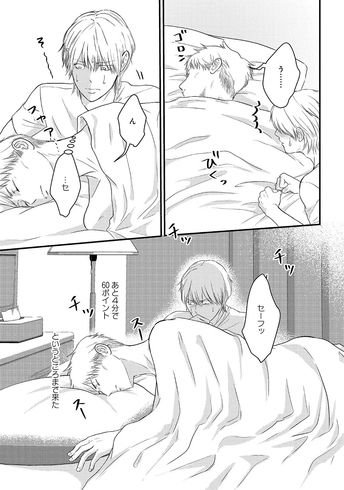 Romance to Jealousy - Page 123