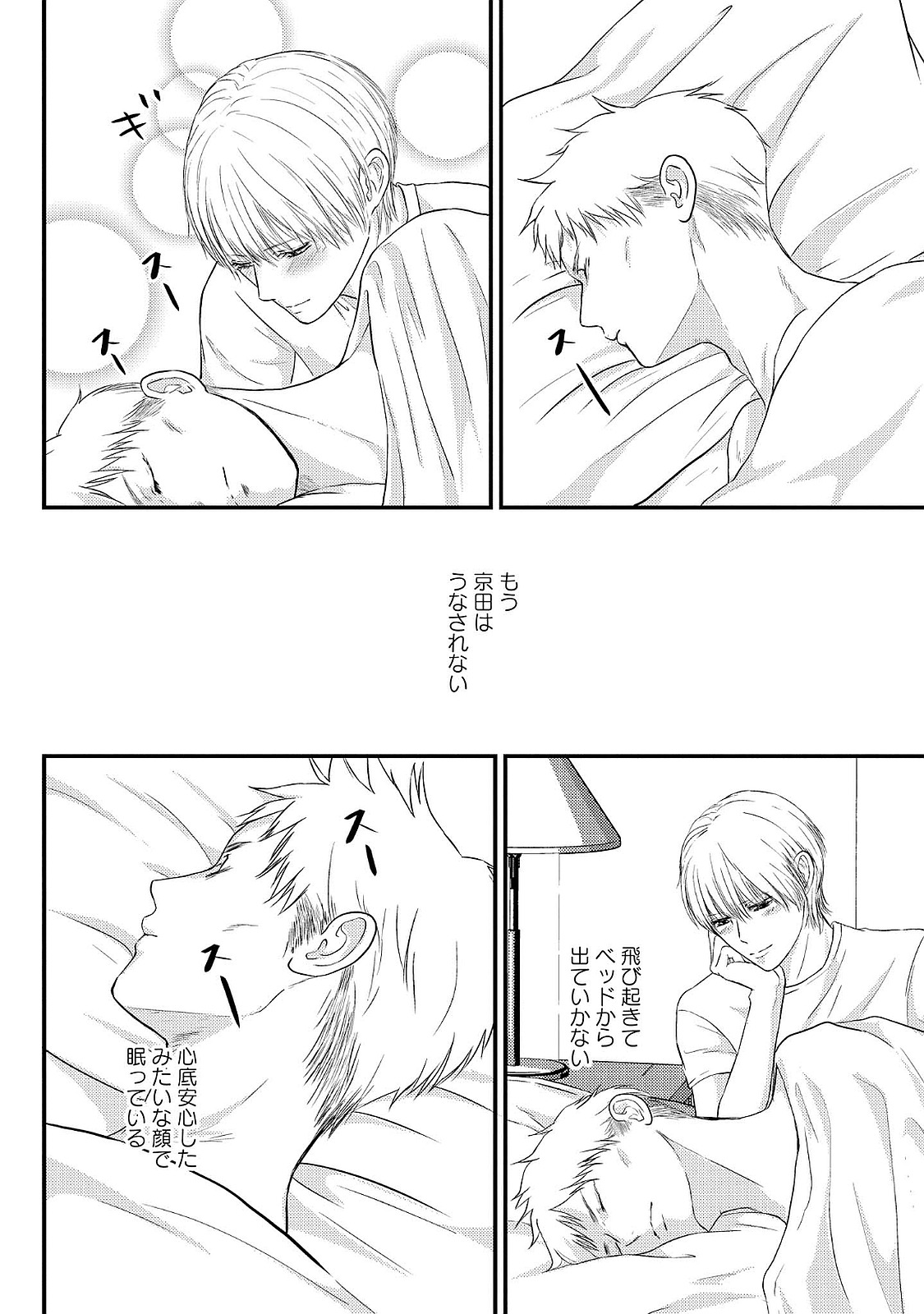 Romance to Jealousy - Page 124