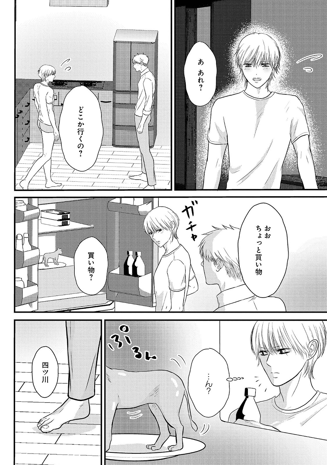 Romance to Jealousy - Page 138
