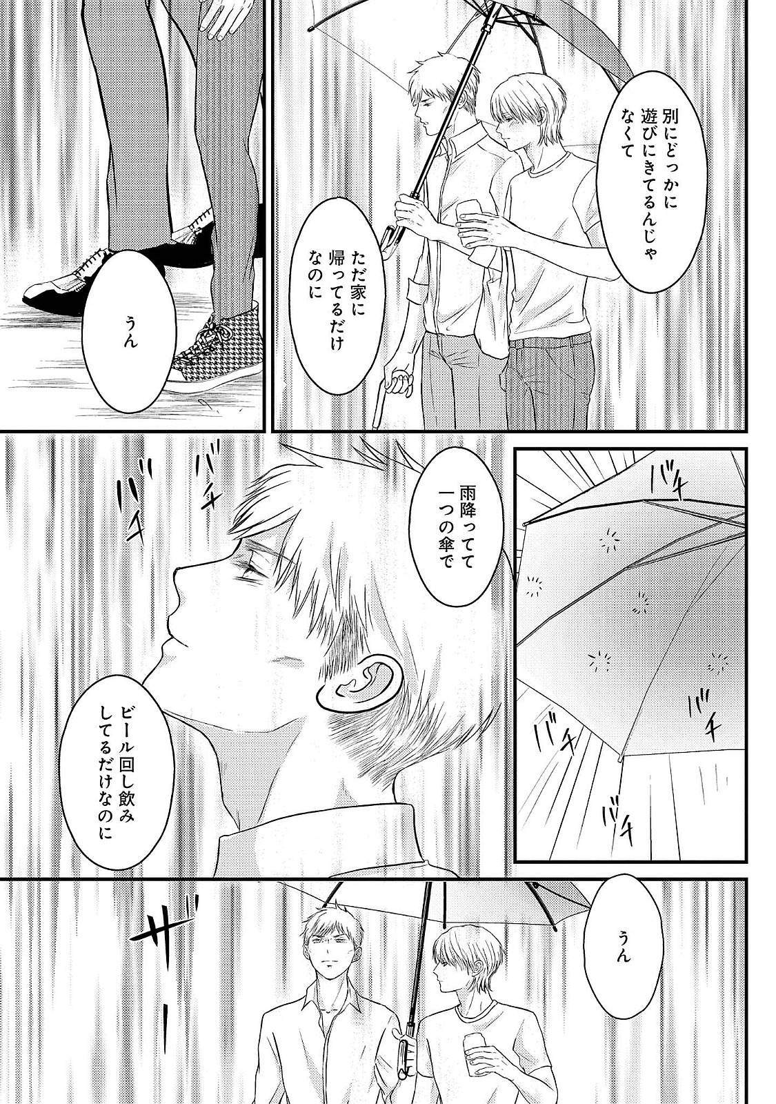 Romance to Jealousy - Page 145