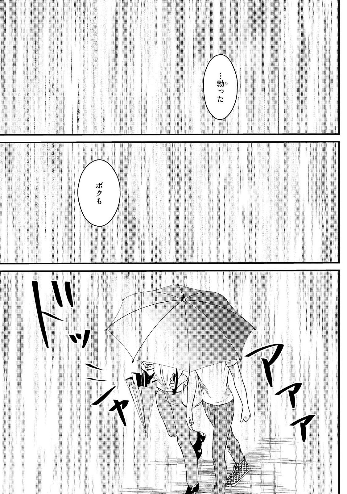 Romance to Jealousy - Page 147