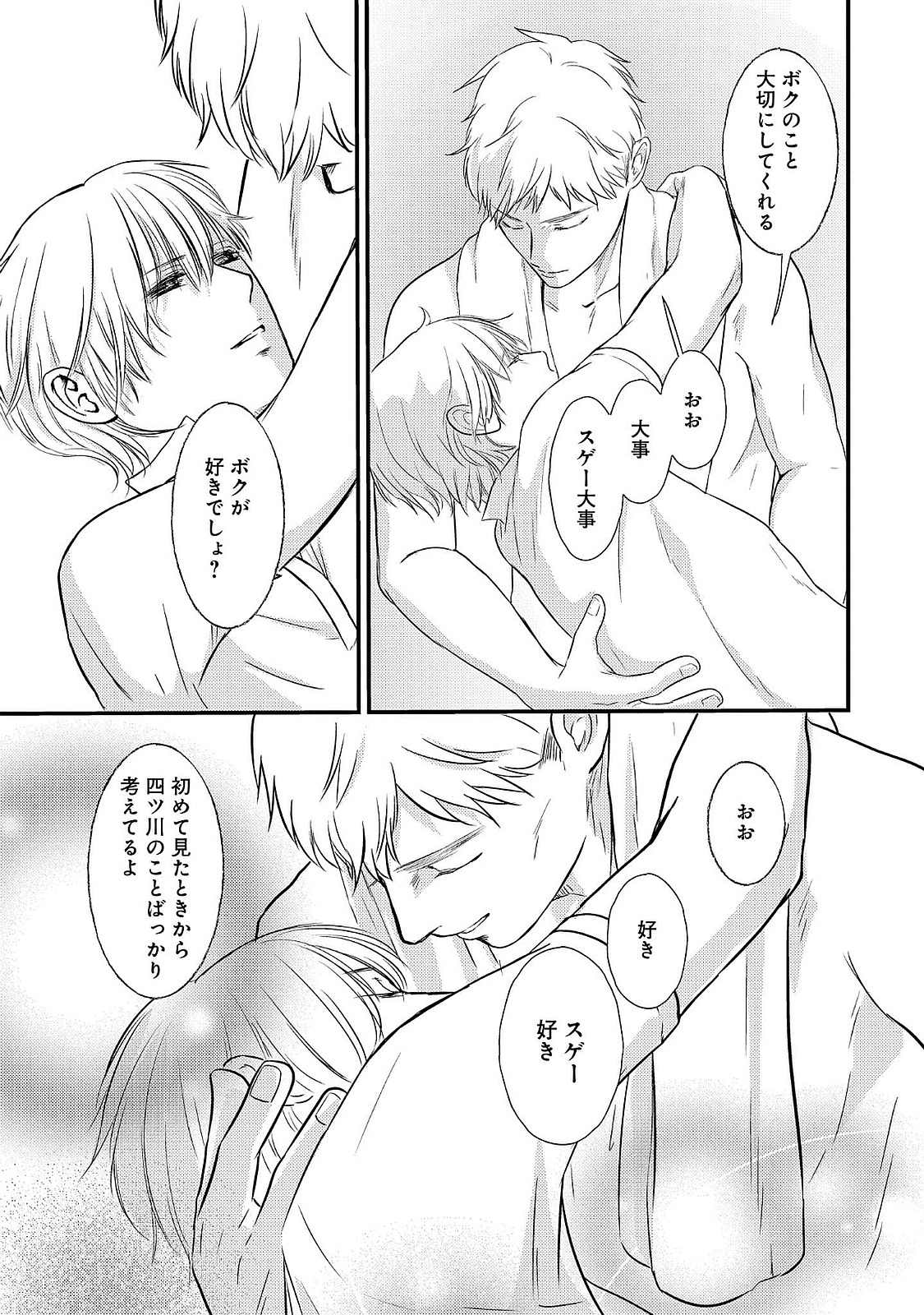 Romance to Jealousy - Page 59