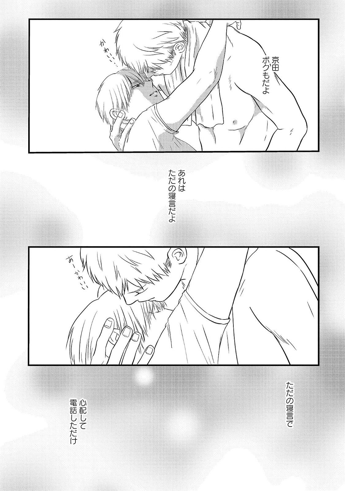 Romance to Jealousy - Page 60