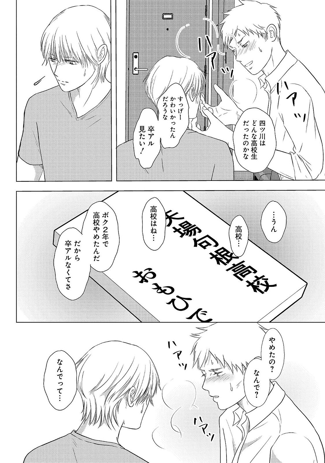Romance to Jealousy - Page 82