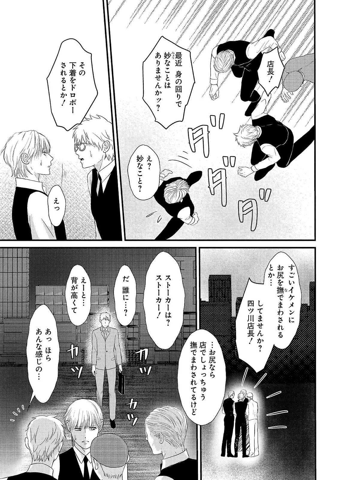 Romance to Jealousy - Page 97