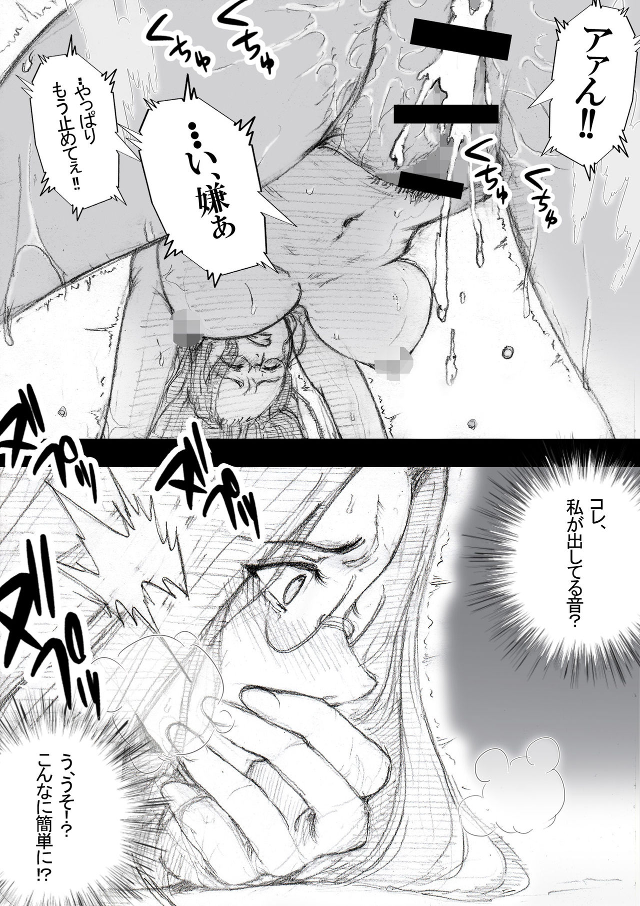 市ノ瀬美加子の場合 - Page 61