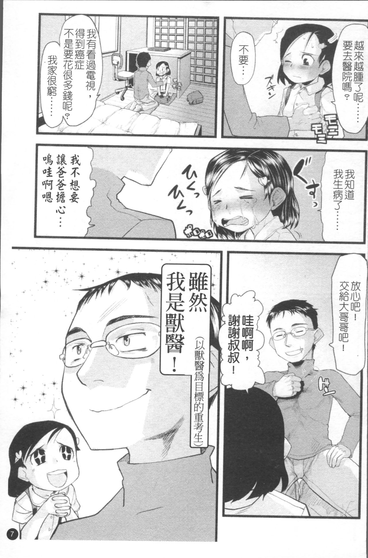 Chiisana Koigokoro - Page 14