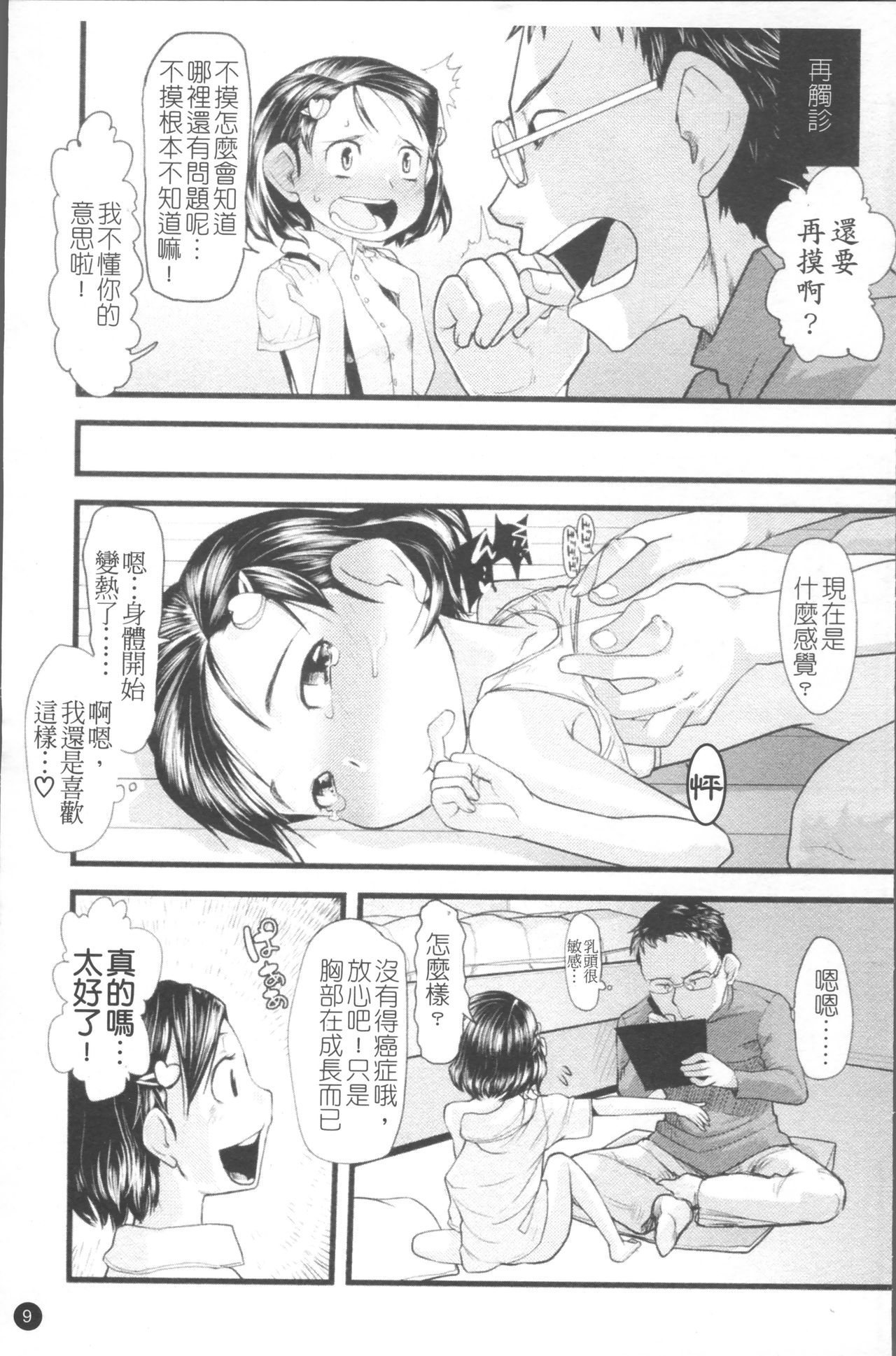 Chiisana Koigokoro - Page 16