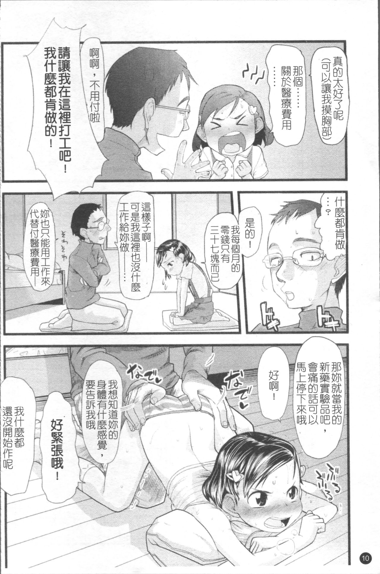 Chiisana Koigokoro - Page 17