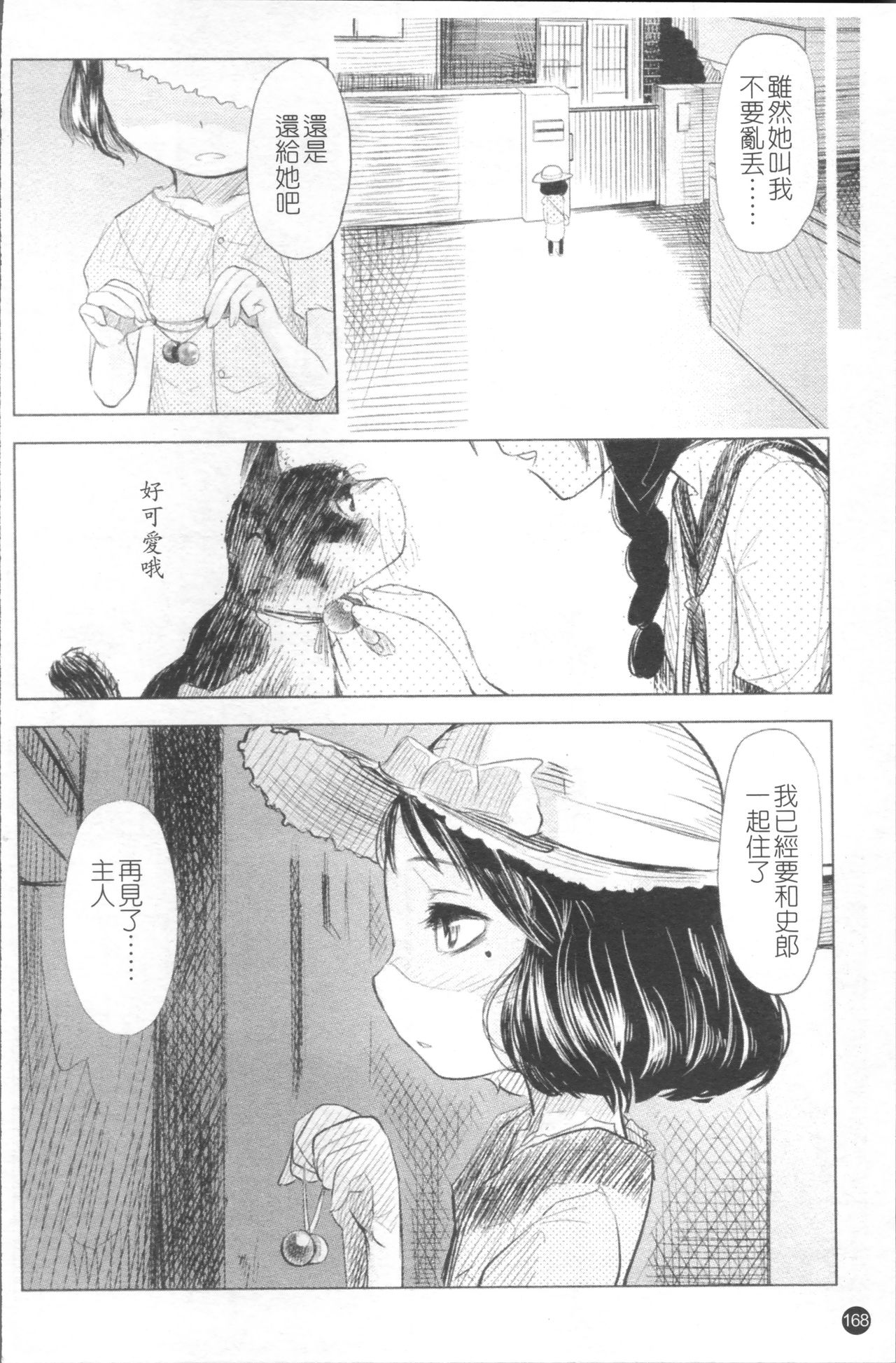 Chiisana Koigokoro - Page 175