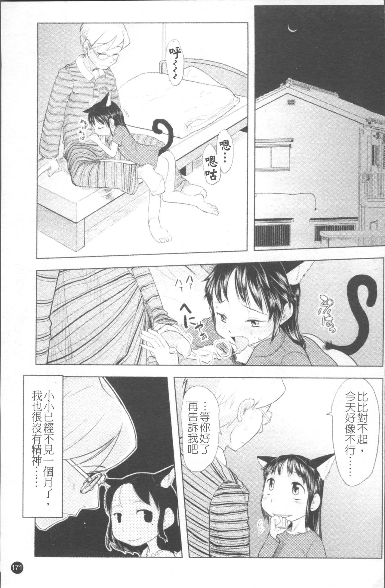 Chiisana Koigokoro - Page 178