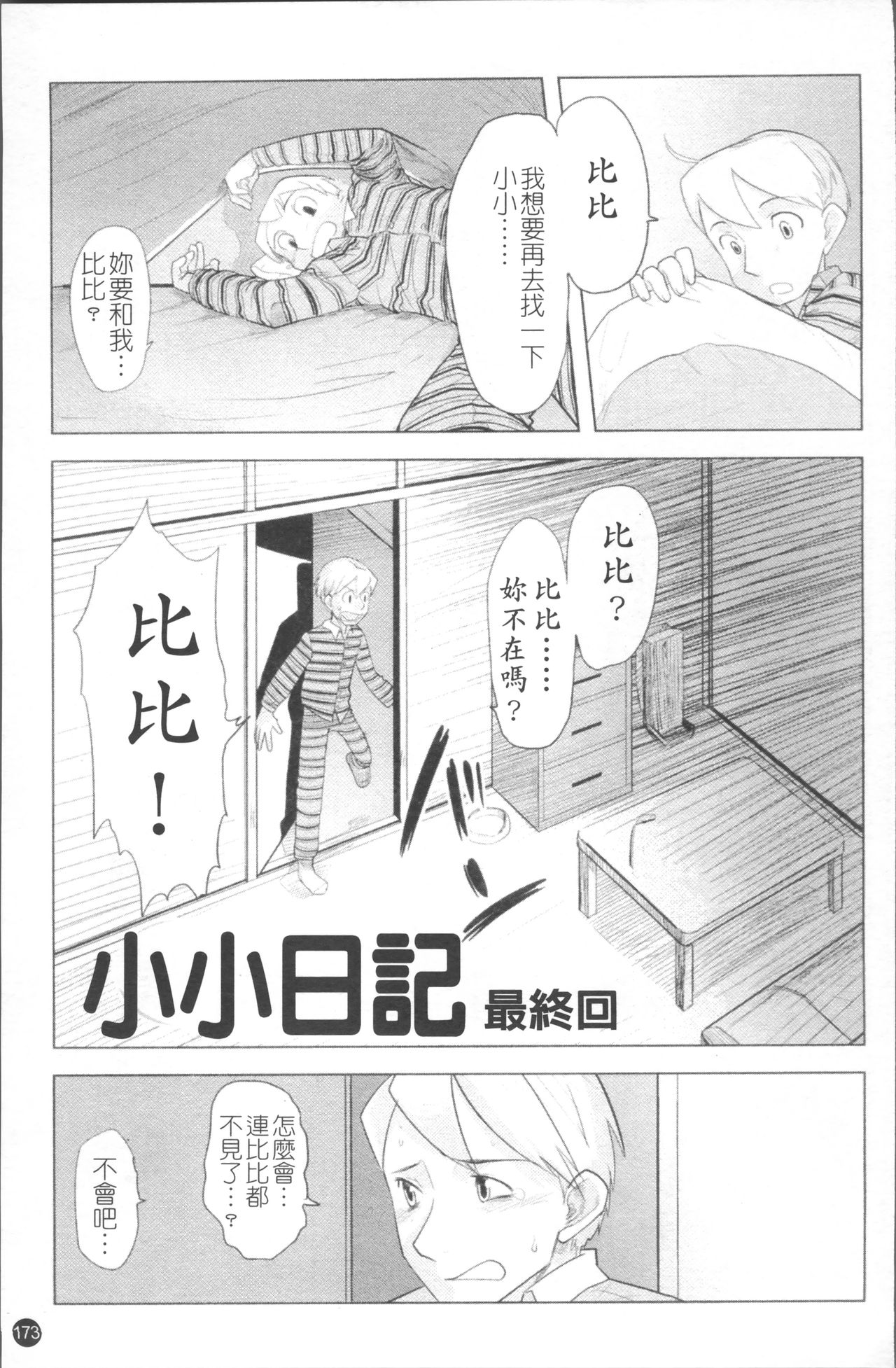 Chiisana Koigokoro - Page 180
