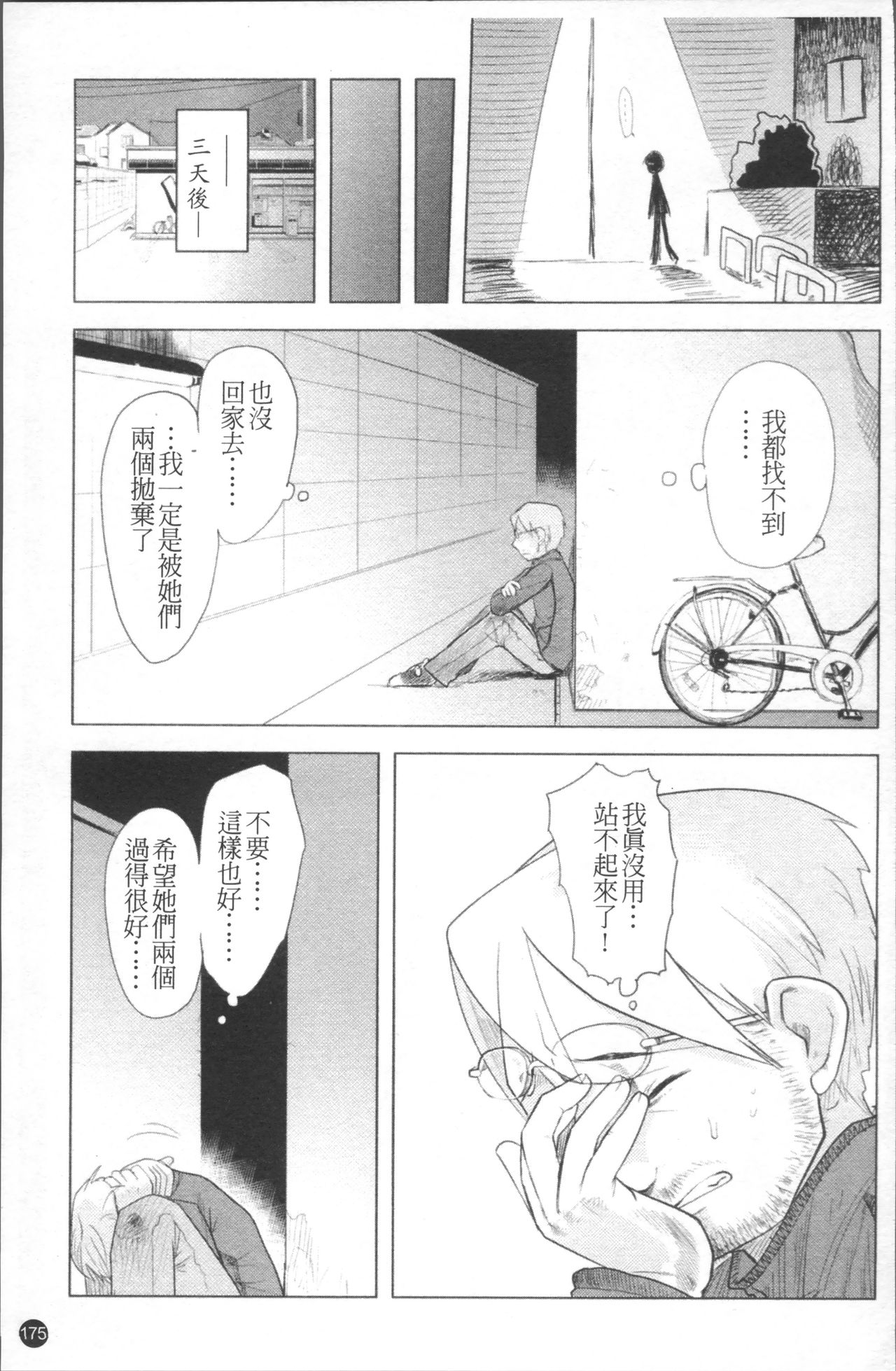 Chiisana Koigokoro - Page 182