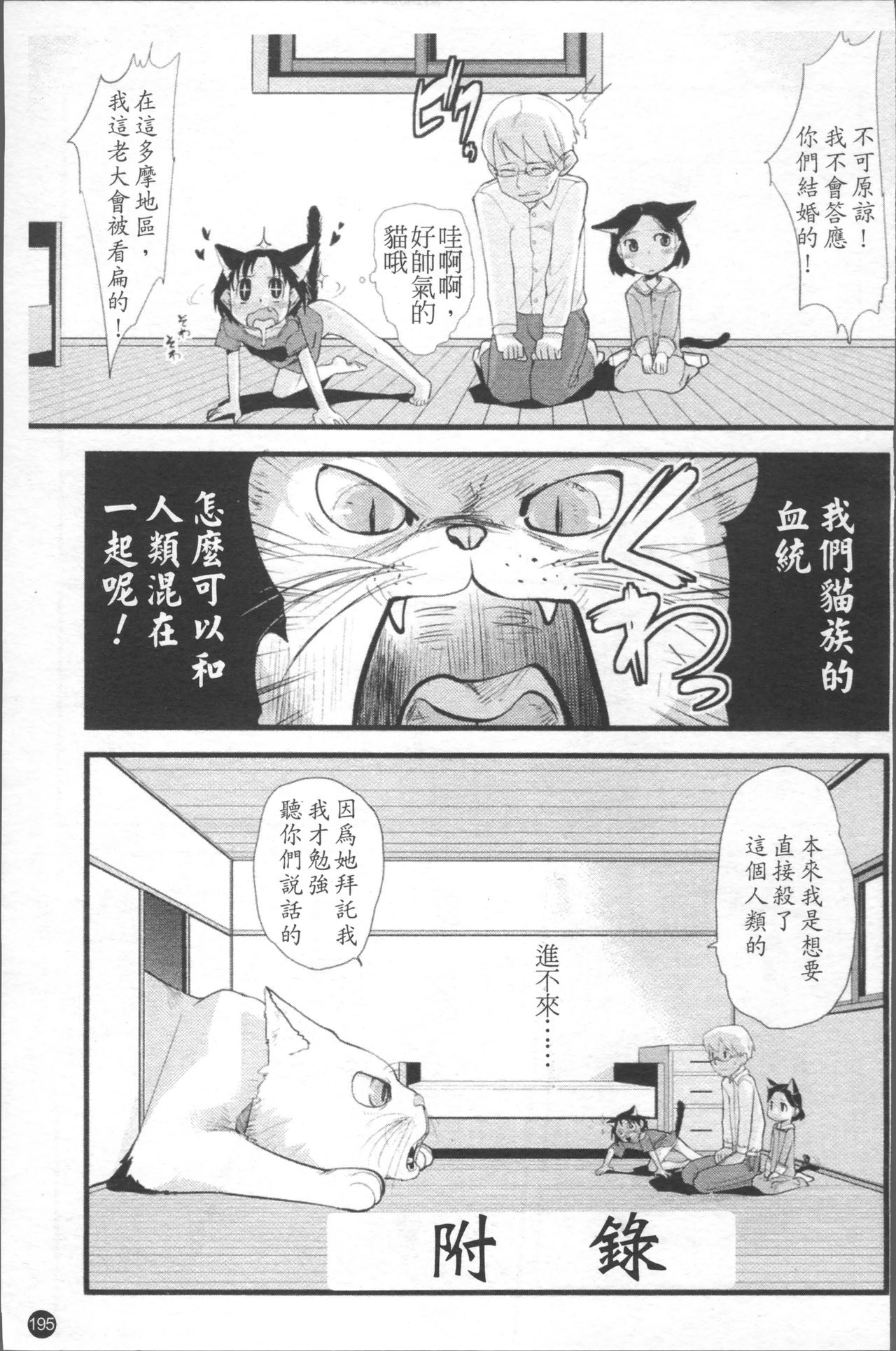 Chiisana Koigokoro - Page 202