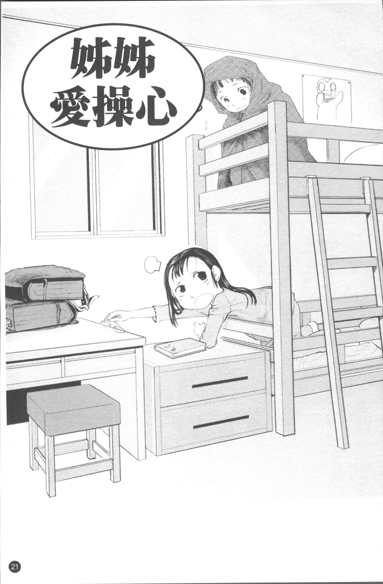 Chiisana Koigokoro - Page 28