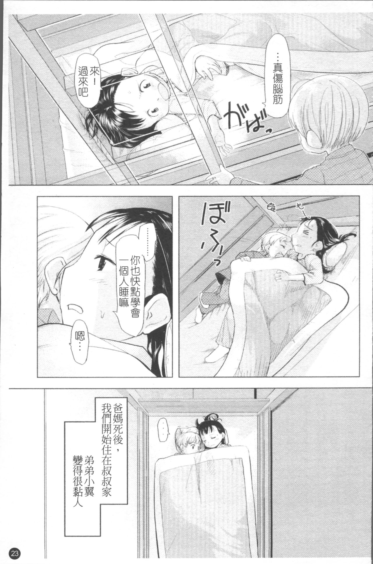 Chiisana Koigokoro - Page 30