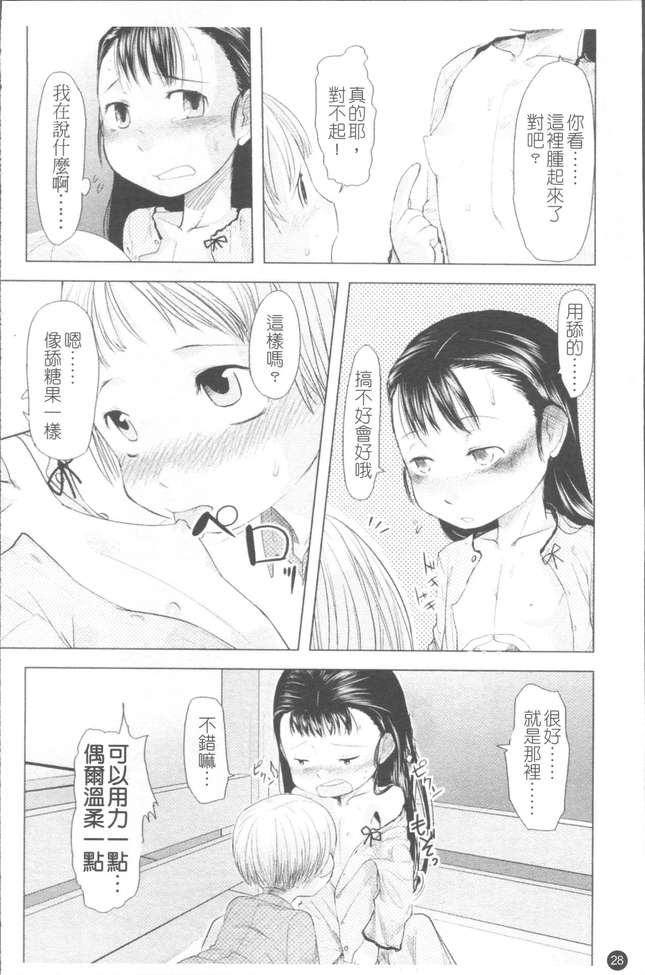 Chiisana Koigokoro - Page 35