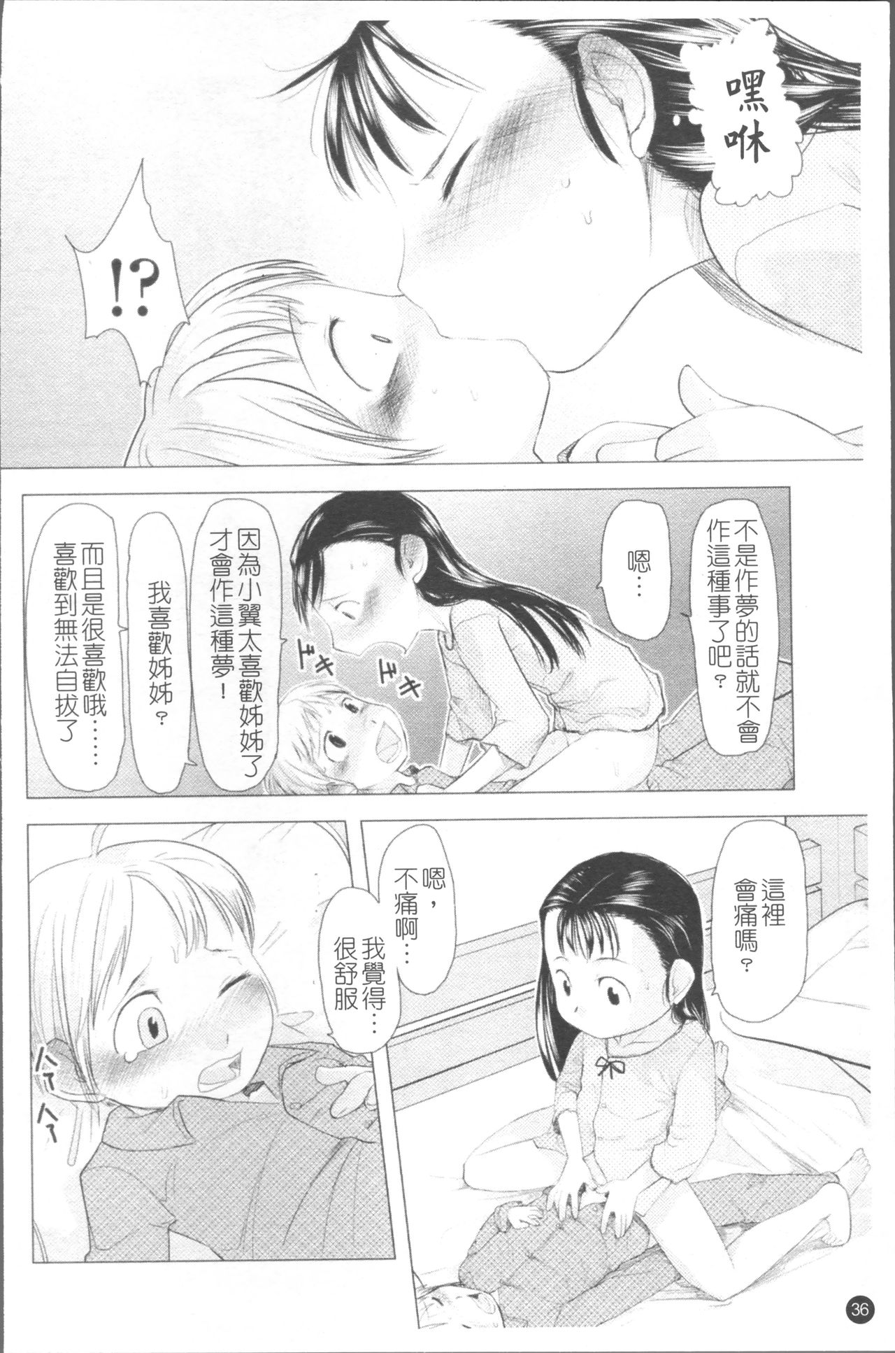 Chiisana Koigokoro - Page 43
