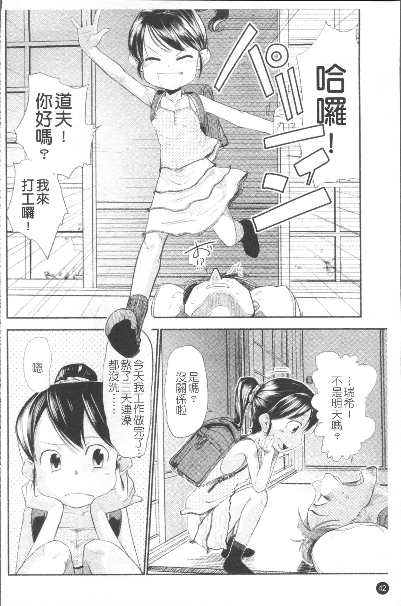 Chiisana Koigokoro - Page 49