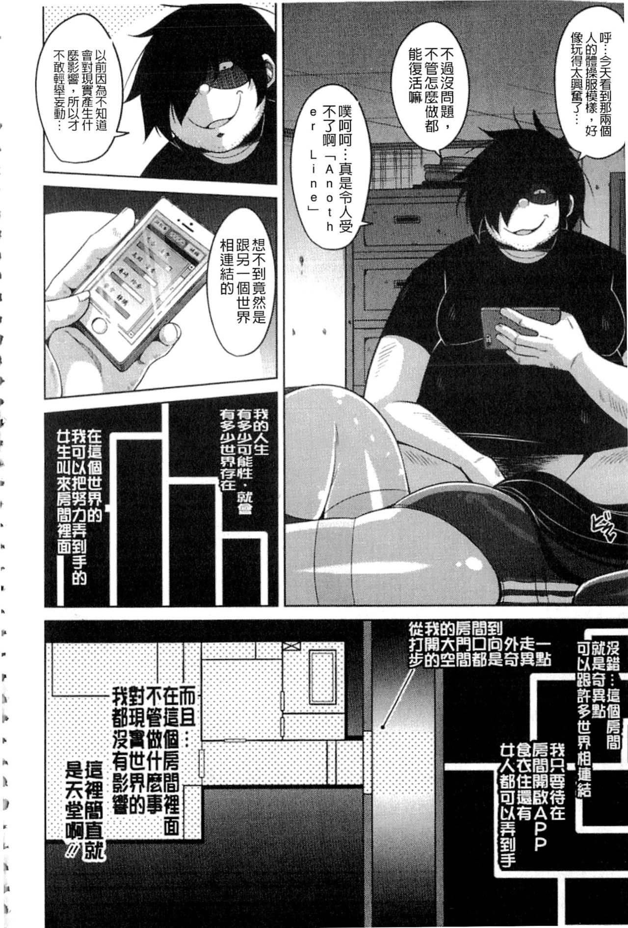 Saiin VR Control - Page 143