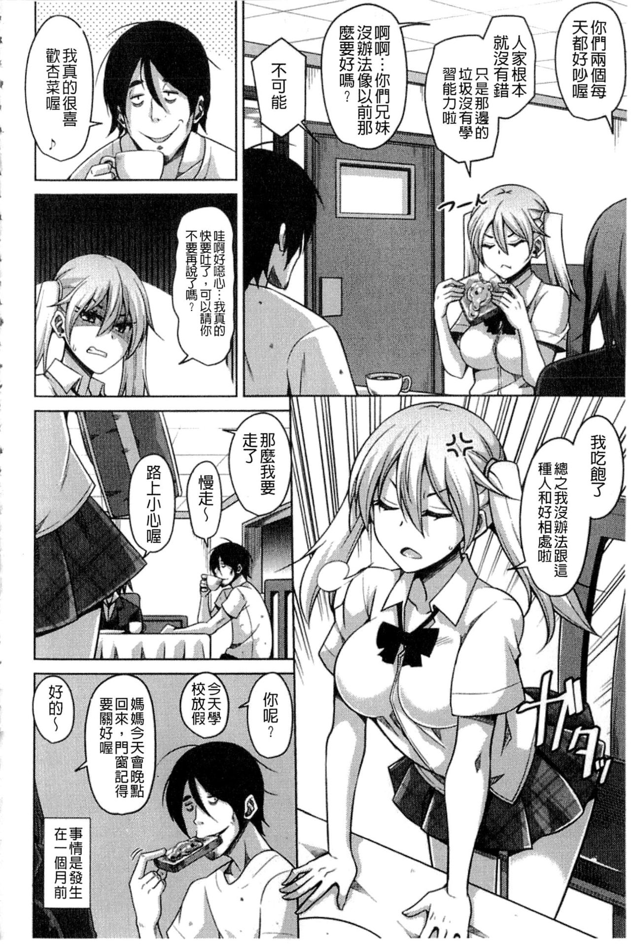 Saiin VR Control - Page 163