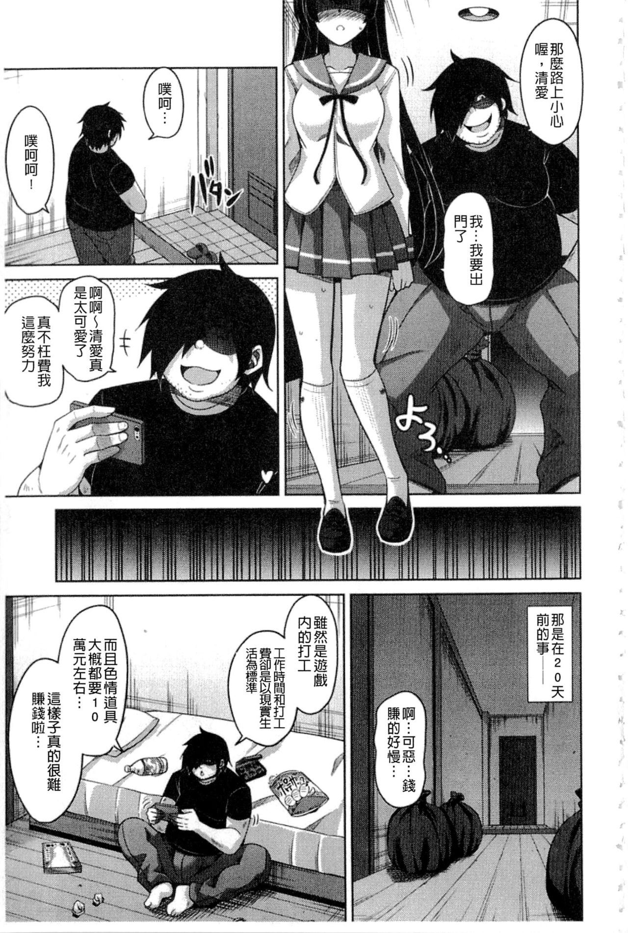 Saiin VR Control - Page 62