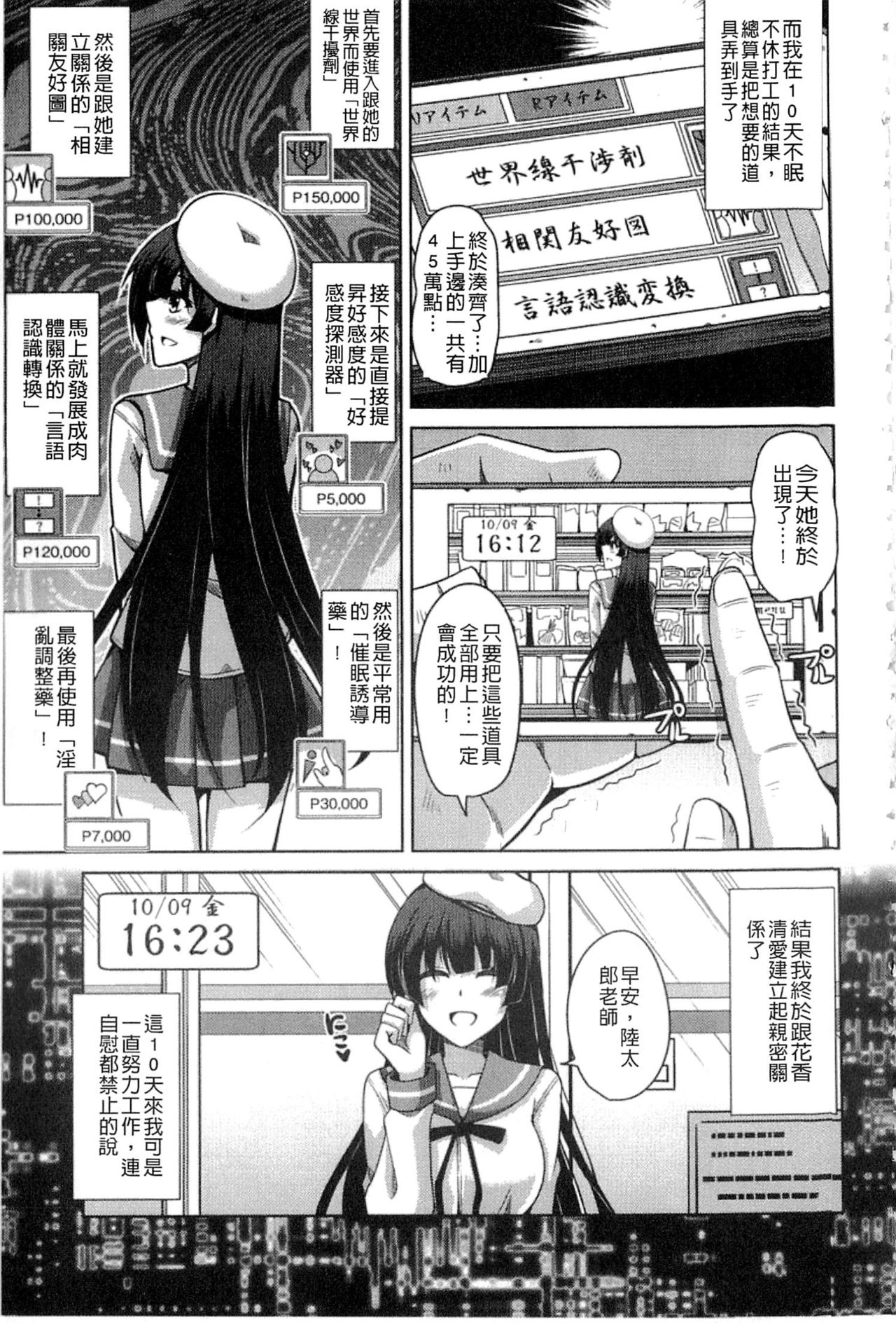 Saiin VR Control - Page 64