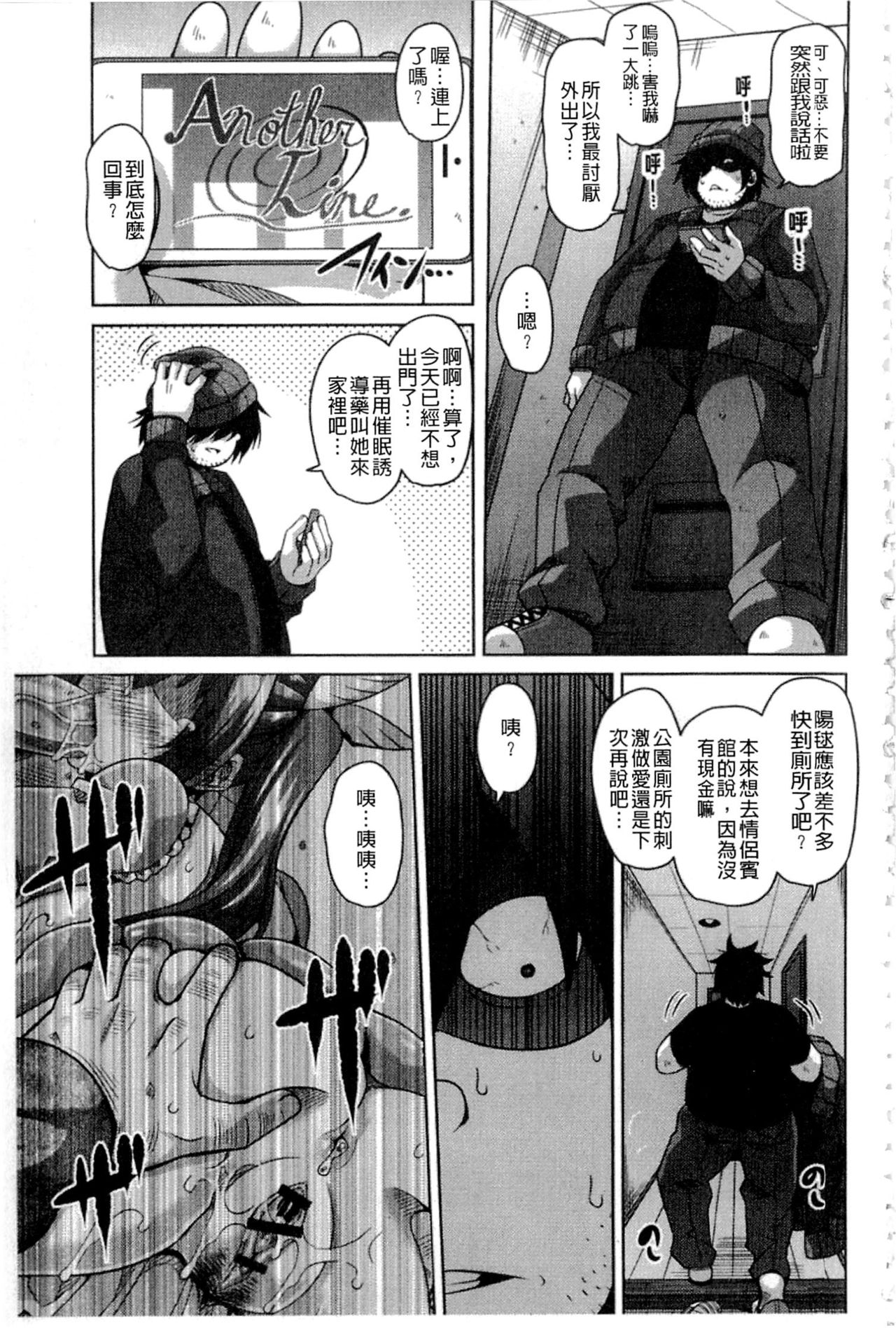 Saiin VR Control - Page 86