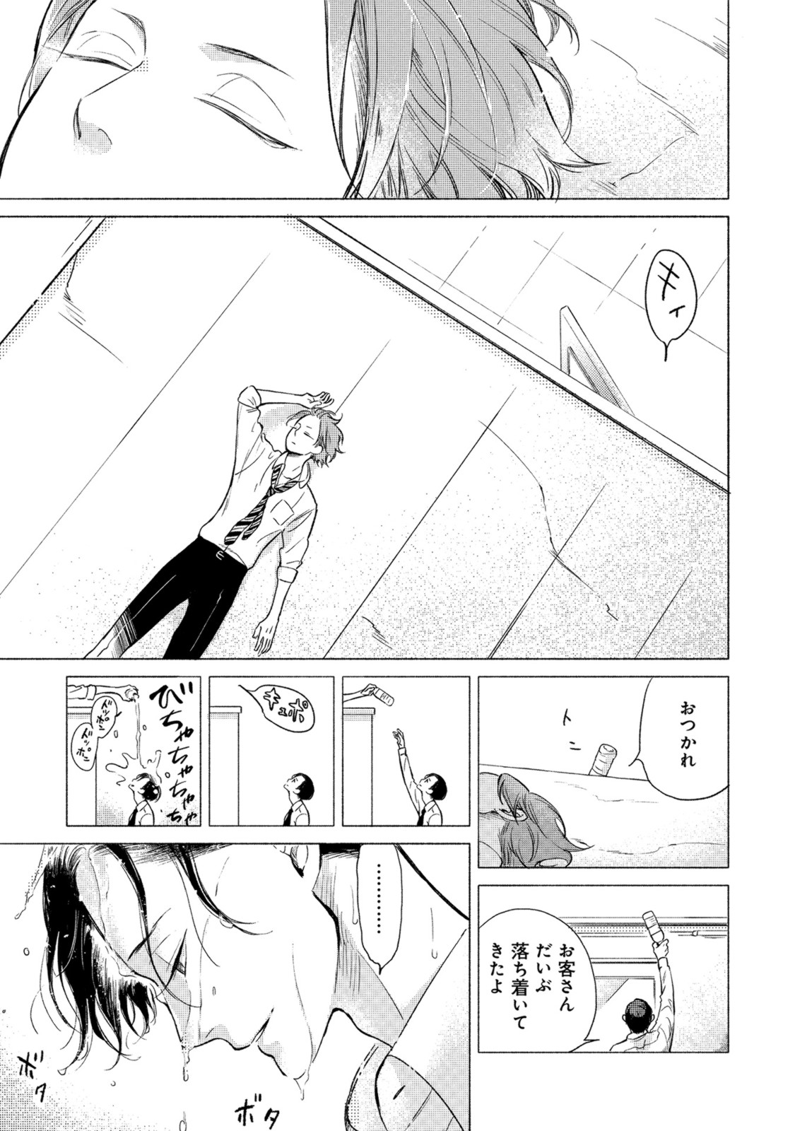 Jackass! - Page 199