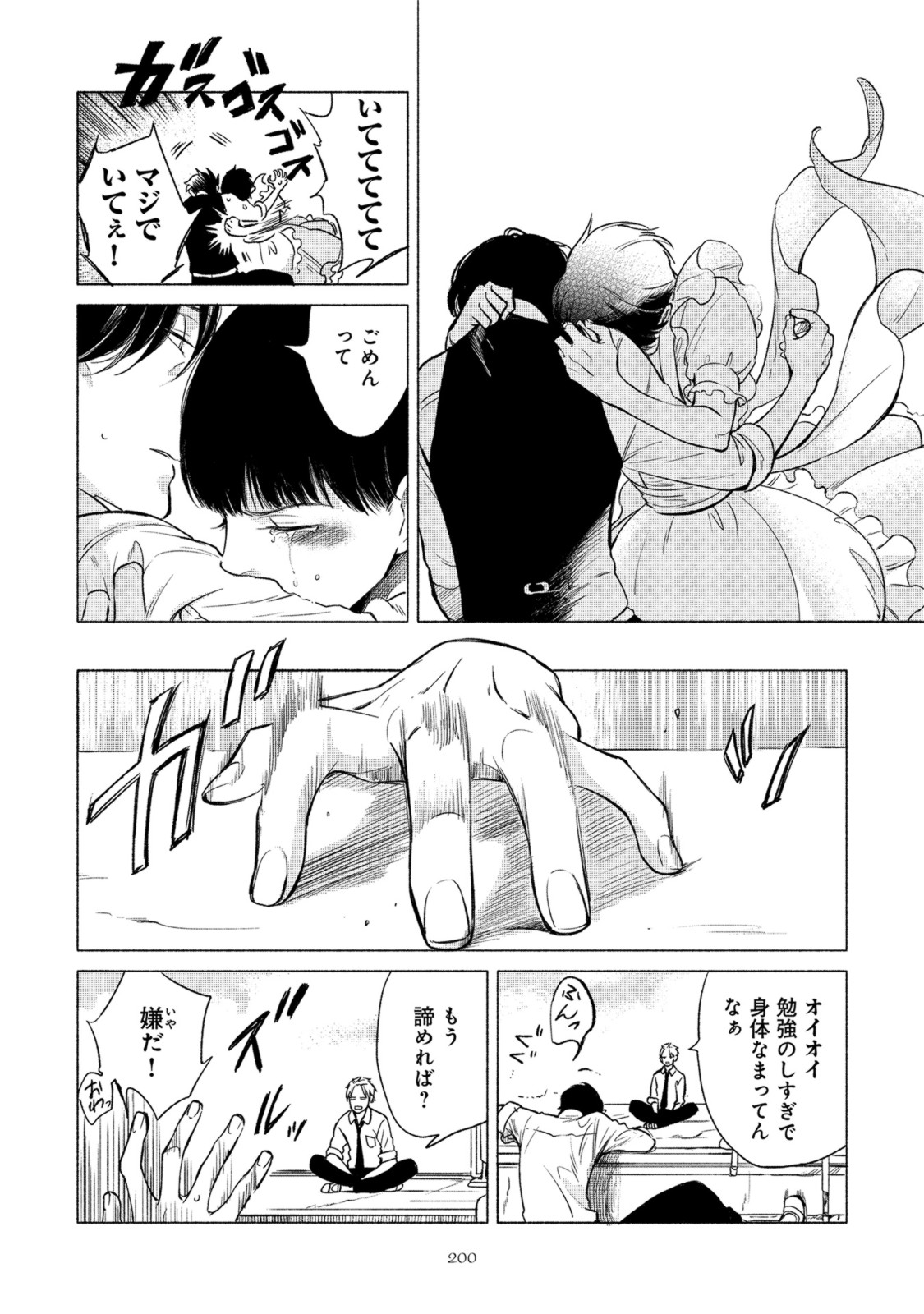 Jackass! - Page 204