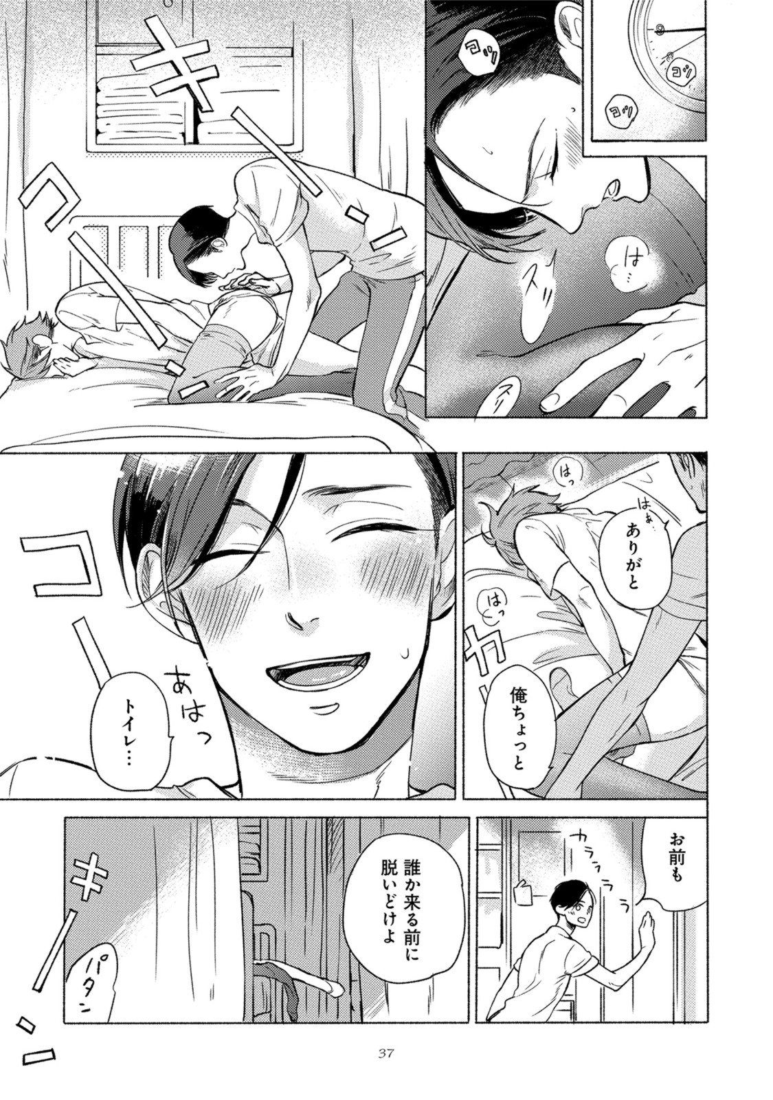 Jackass! - Page 41
