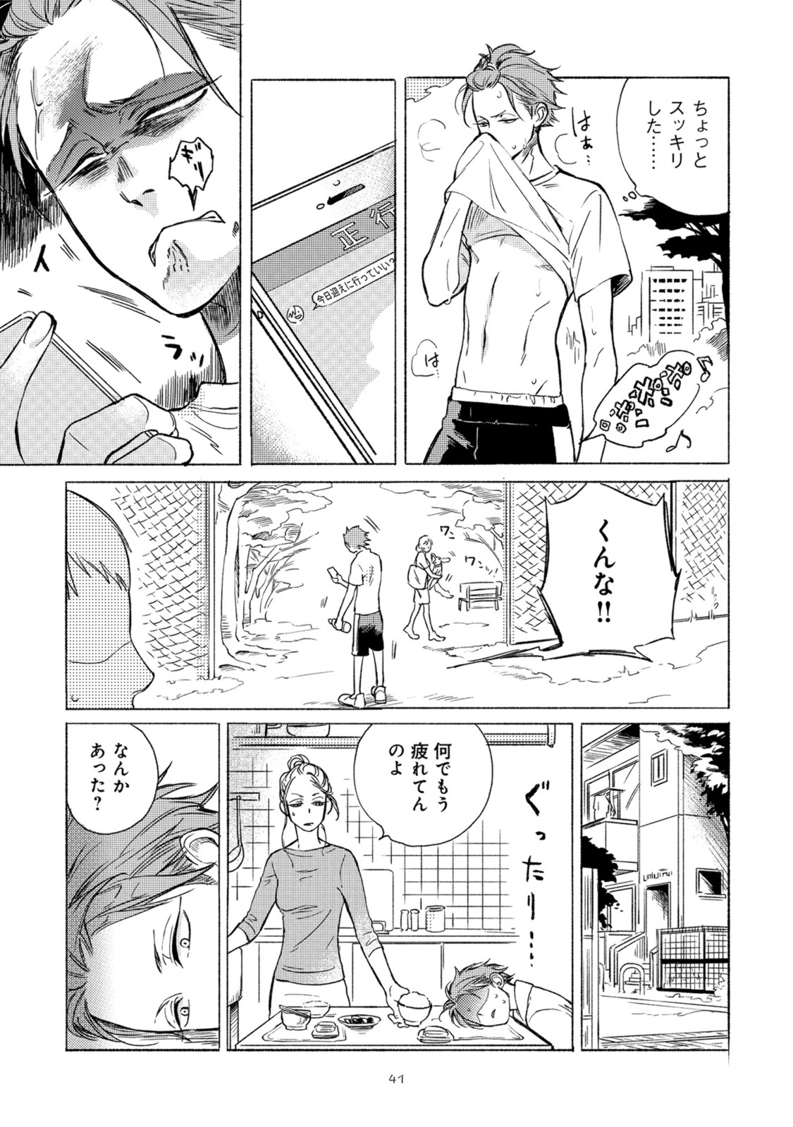 Jackass! - Page 45