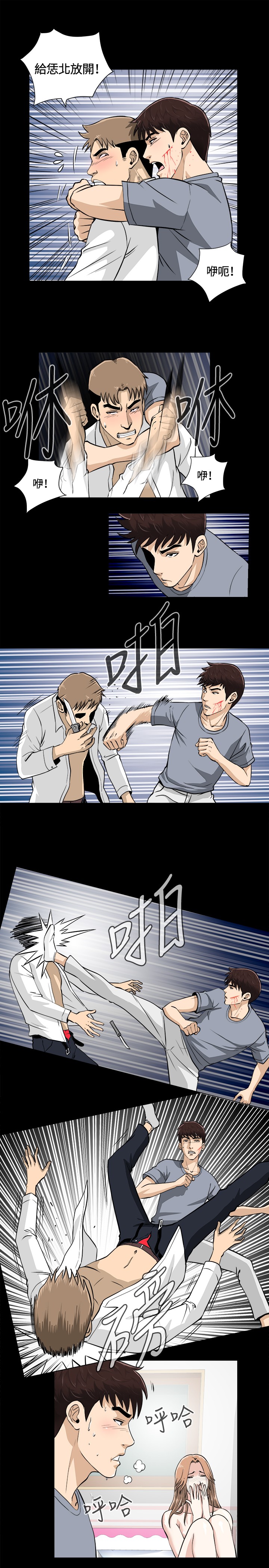 Dangerous game 危险性游戏 Ch.11~13 - Page 14