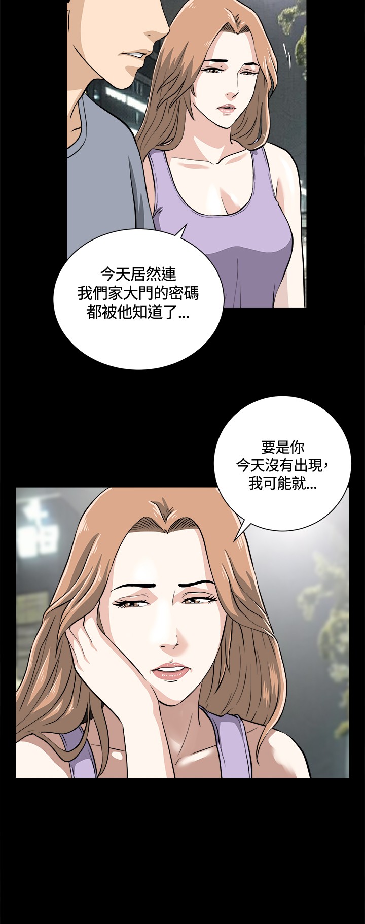 Dangerous game 危险性游戏 Ch.11~13 - Page 16