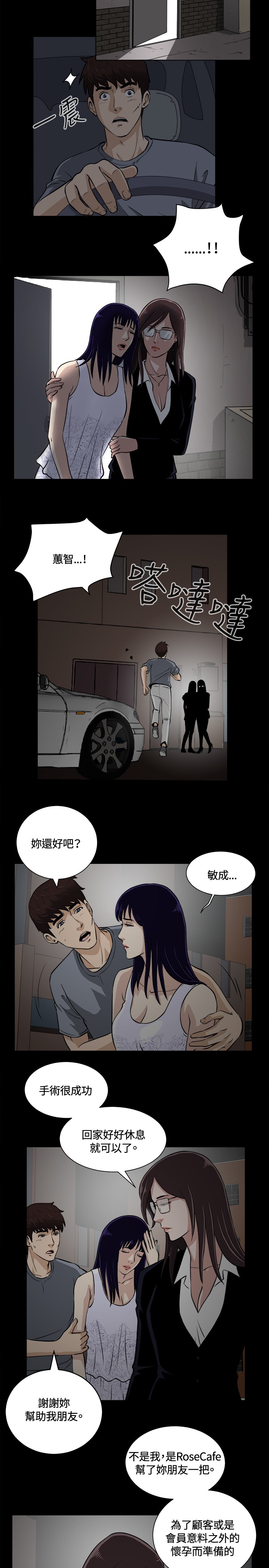 Dangerous game 危险性游戏 Ch.11~13 - Page 35