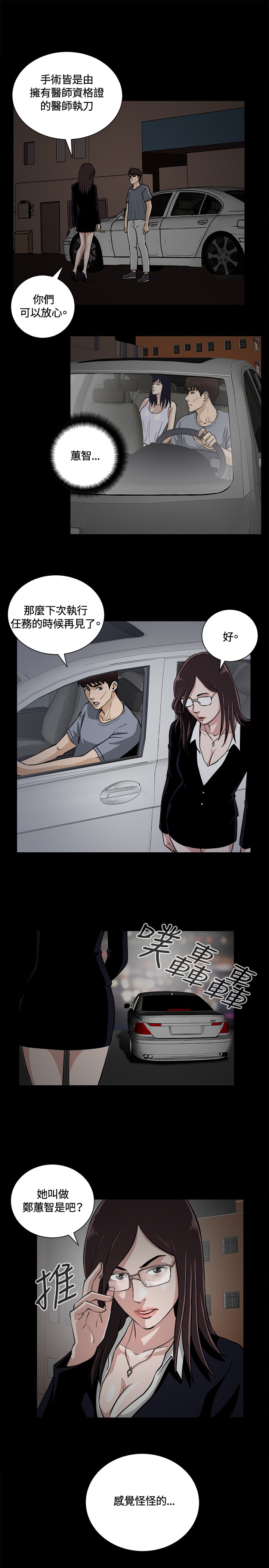 Dangerous game 危险性游戏 Ch.11~13 - Page 37