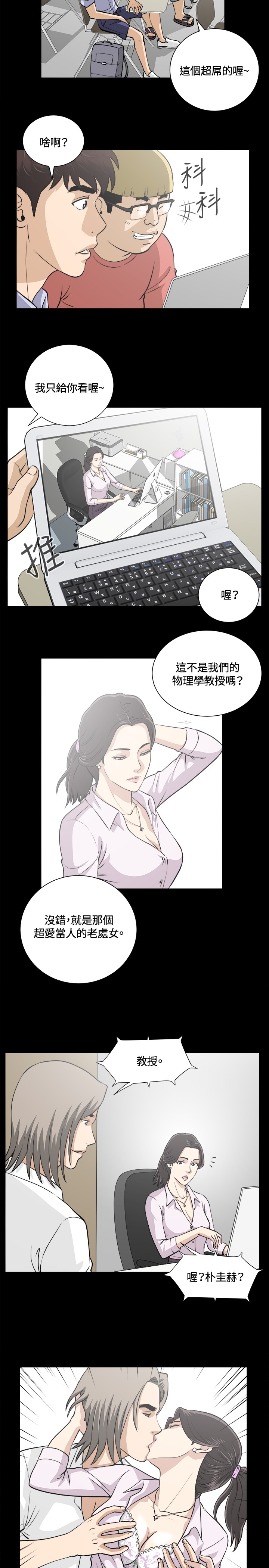 Dangerous game 危险性游戏 Ch.11~13 - Page 43