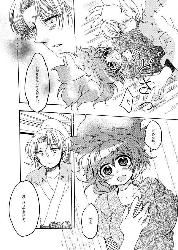 いい加減にして下さい - Page 16